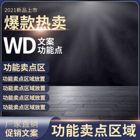 酷黑直通车推广主图