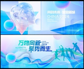 2024年会