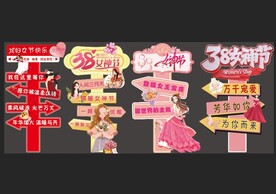 女神节立柱路引