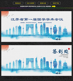 水墨江苏会议签到背景