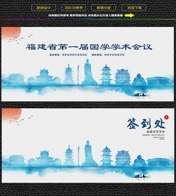 水墨福建会议签到背景