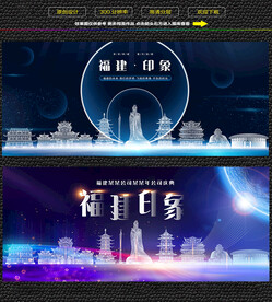 福建会议背景展板