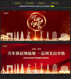 河北红色庆典背景展板