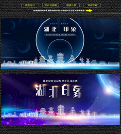 湖北会议背景展板