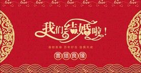结婚