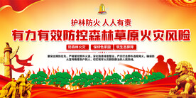 森林防火宣传展板