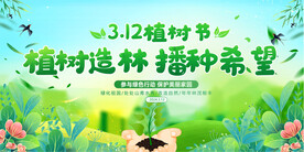 学校植树节宣传展板
