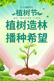 植树节海报