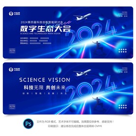 科技会议KV