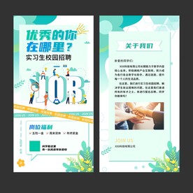 招聘海报