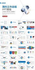 蓝色简洁工作总结汇报PPT模板