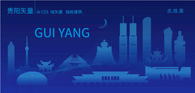 贵阳