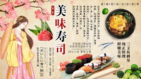 寿司背景墙
