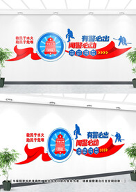 消防安全文化墙