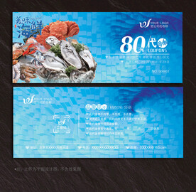 海鲜代金券