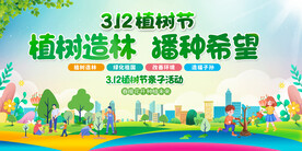 植树节亲子活动背景