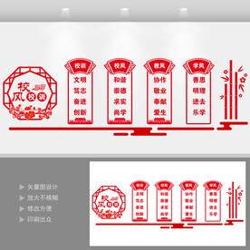 校园校训校风教风学风文化墙