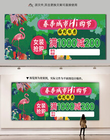 春季抢购促销展示