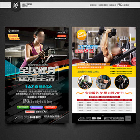 健身房宣传单