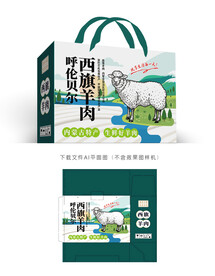 西旗羊肉包装