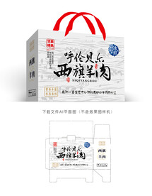 西旗羊肉礼盒