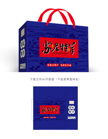 苏尼特羊肉礼盒