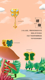 古法黄金蝴蝶海报