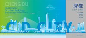 成都建筑