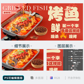 烤鱼