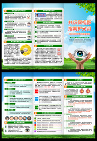 世界青光眼日三折页 