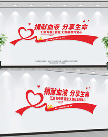 献血文化墙