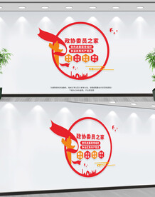 政协委员之家