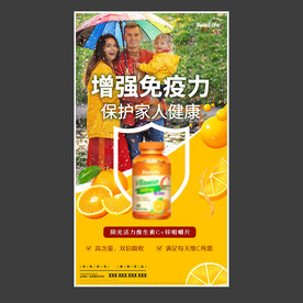 增强免疫维C手机广告