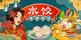 工装国潮水饺背景