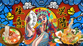 过桥米线背景墙