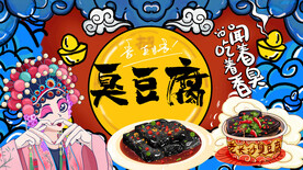臭豆腐