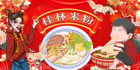 桂林米粉背景墙