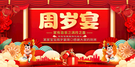 周岁宴展板