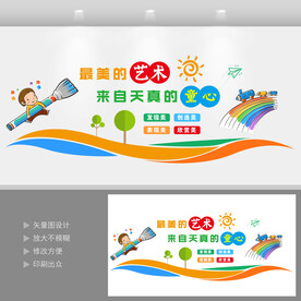 美术教室文化墙