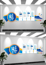 公司简介公司发展文化墙