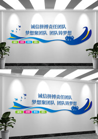 蓝色企业标语文化墙