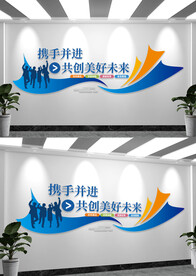 企业励志文化墙