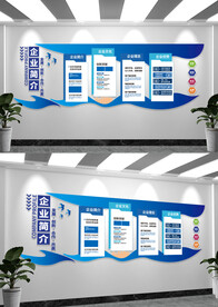 企业简介文化墙