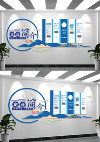 蓝色企业宣传文化墙