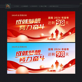 高考倒计时