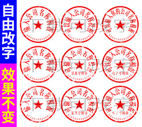 公章电子版