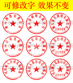 印章电子章模板