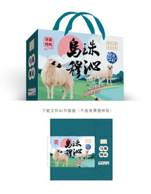 乌珠穆沁羊肉包装