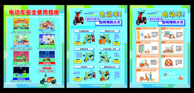电动车安全使用指南
