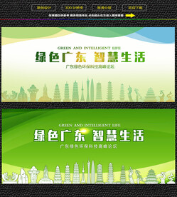 广东绿色生态展板